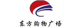 東(dōng)方購(gòu)物(wù)