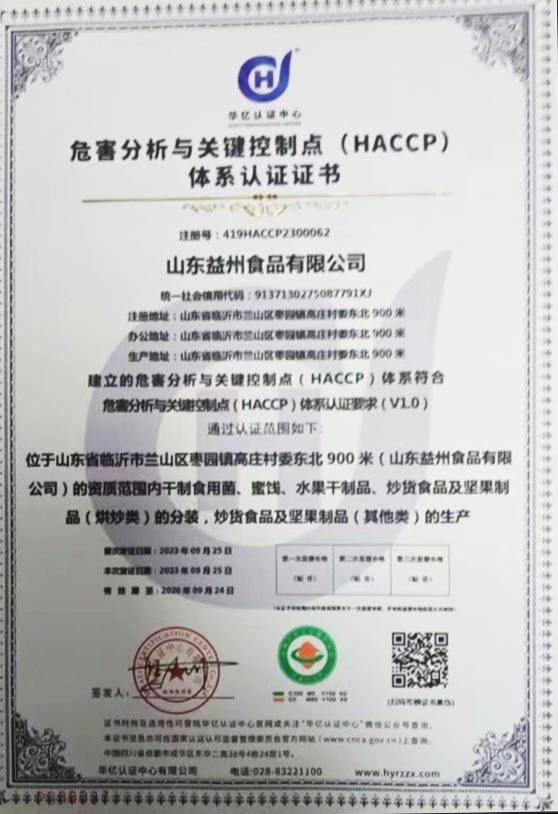 食品HACCP體(tǐ)系認證